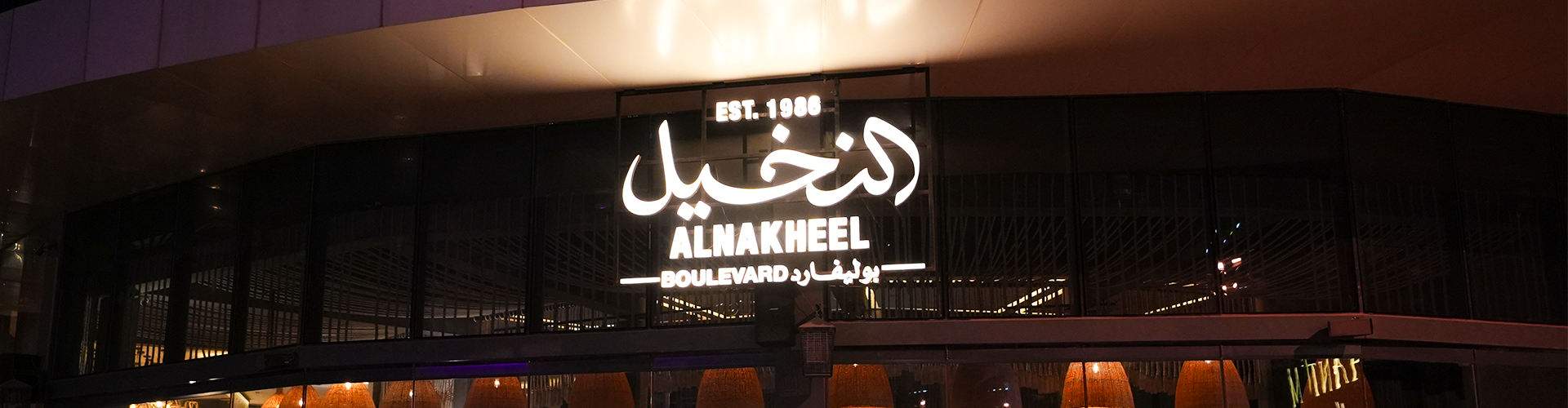ALNAKHEEL